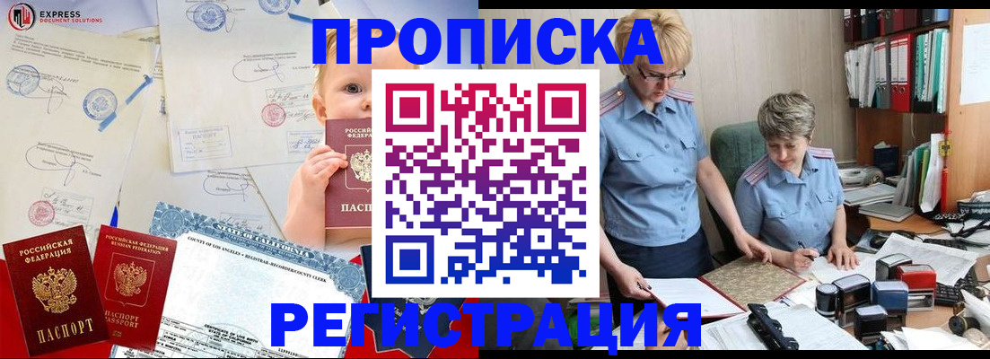 прописка законно в Сергиевом Посаде