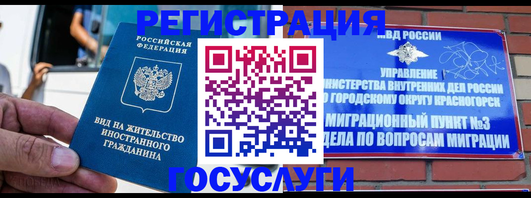 прописка иностранных граждан в Сергиевом Посаде